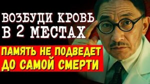 ВРАЧИ В ШОКЕ! Японский Профессор Нашел Простой Метод Сохранения Памяти!☀️ Совет Японского Врача📿