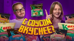 Большой тест сухариков с соусами: неожиданный победитель! 🏆🔥