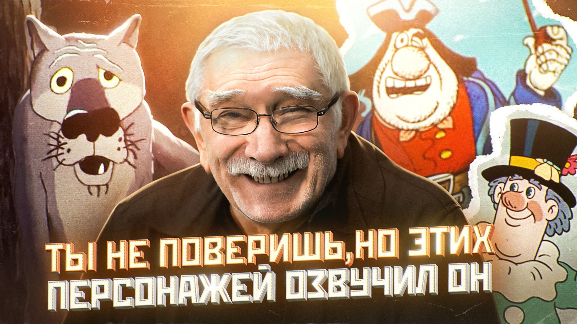 АРМЕН ДЖИГАРХАНЯН — НЕ ТОЛЬКО АКТЕР КИНО, НО И ГОЛОС, КОТОРЫЙ БЫЛ С НАМИ С ДЕТСТВА
