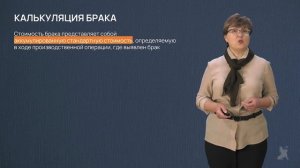 15.1 Калькуляция затрат по видам контроля