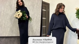Костюм УЛЬЯНА. Мастер класс для вязальных машин