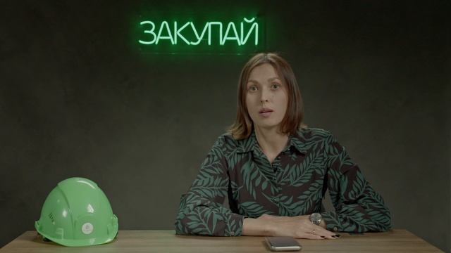 Как получить контакт снабженца?