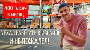 Можно ли изменить жизнь, работая в Израиле. Самые высокие зарплаты в мире! #израиль #работа
