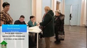 Диспансеризация