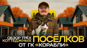 Дом вместо однушки | Что можно купить за 6 млн в Уфе — коттеджные посёлки от ГК Корабли