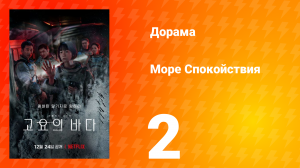 Море спокойствия 1 сезон 2 серия