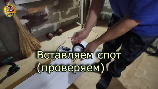 Как из панелей МДФ сделать короб под споты в коридоре. Показываю 2 часть смотреть онлайн