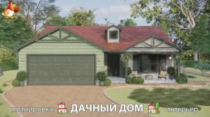 Дом для дачи и сада – 3D идея для вдохновения с планировкой и интерьером 🏡🏚🏠 вариант (760)