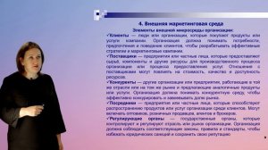 Андросова И.В. Тема 3 Маркетинговая Среда (Маркетинг)