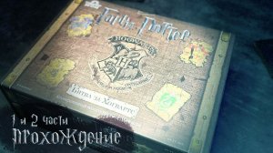 Познаем магию / Гарри Поттер: Битва за Хогвартс / часть 1 и 2 — прохождение 101%