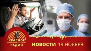 Расширение системы Платон. В Калининграде медики добились отмены аутсорсинга. Новости 19.11.25