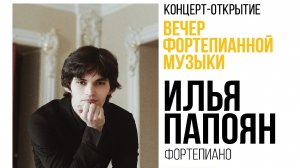 Илья Папоян. С. Рахманинов. Этюд-картина ор.39 №8