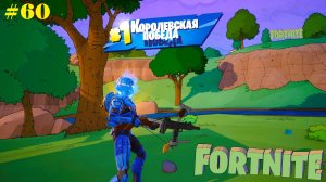 #60 Fortnite | ТЯЖЕЛАЯ Победа в Королевской битве сезон Симпсонов