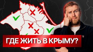 Лучшие районы Крыма для переезда