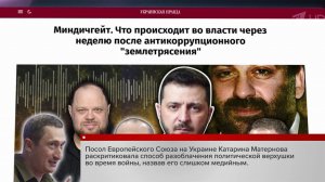 Владимир Зеленский фигурирует в обвинительном заключении по делу Миндича.