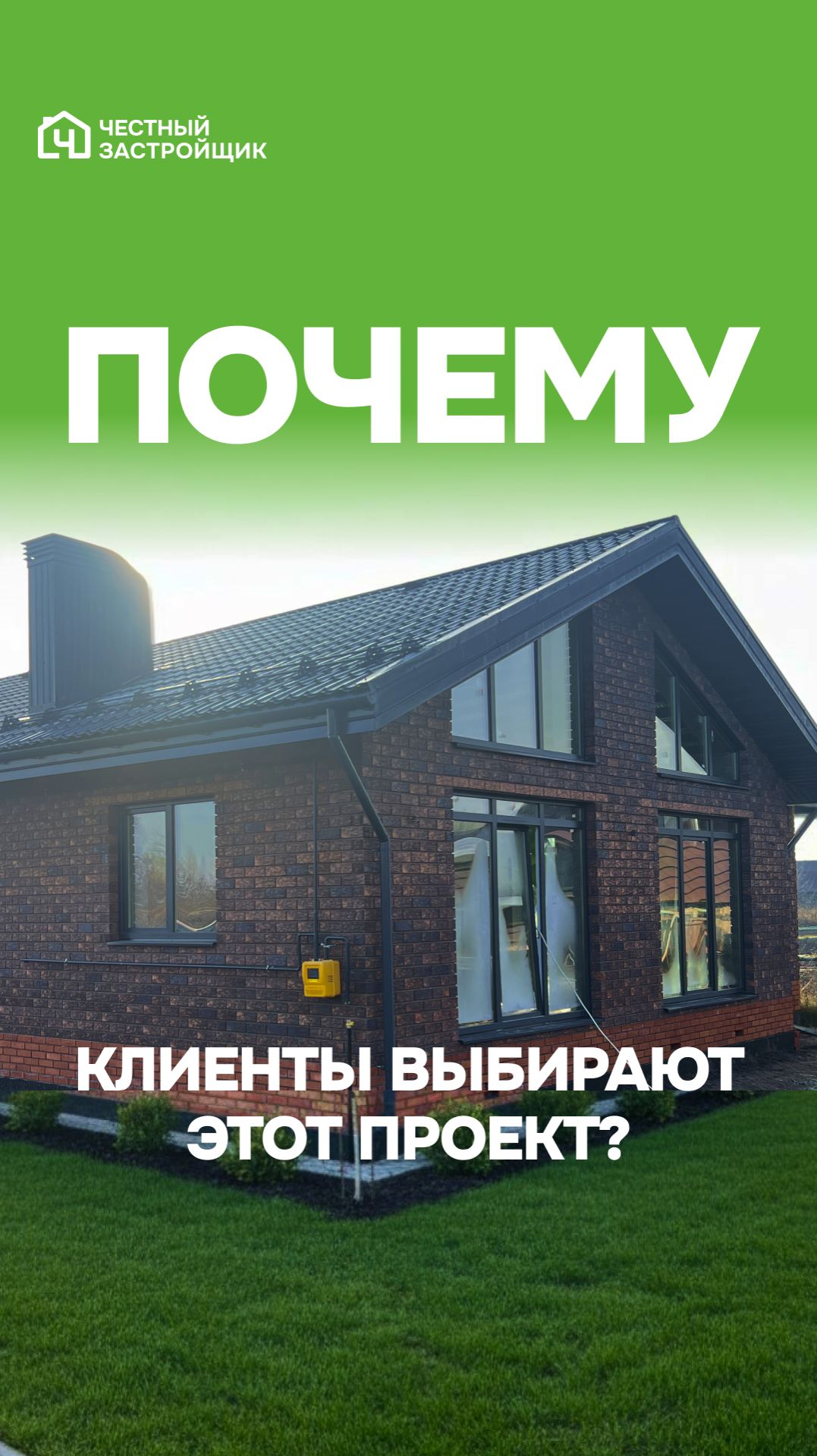 Ответ очевиден👇 #обзор #дом #ипотека #строительство