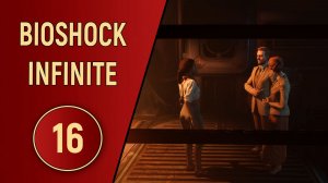 BIOSHOCK INFINITE - ЧАСТЬ 16 - DLC МОРСКАЯ МОГИЛА