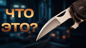 Нож-НЕ-Нож CKF Keysha: личное впечатление