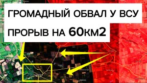Огромный прорыв на фронте! У ВСУ наконец-то всё посыпалось! Военные сводки 19.11.2025
