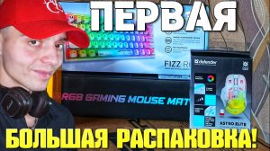 Моя Самая Большая Распаковка PC | 📦Big Unboxing