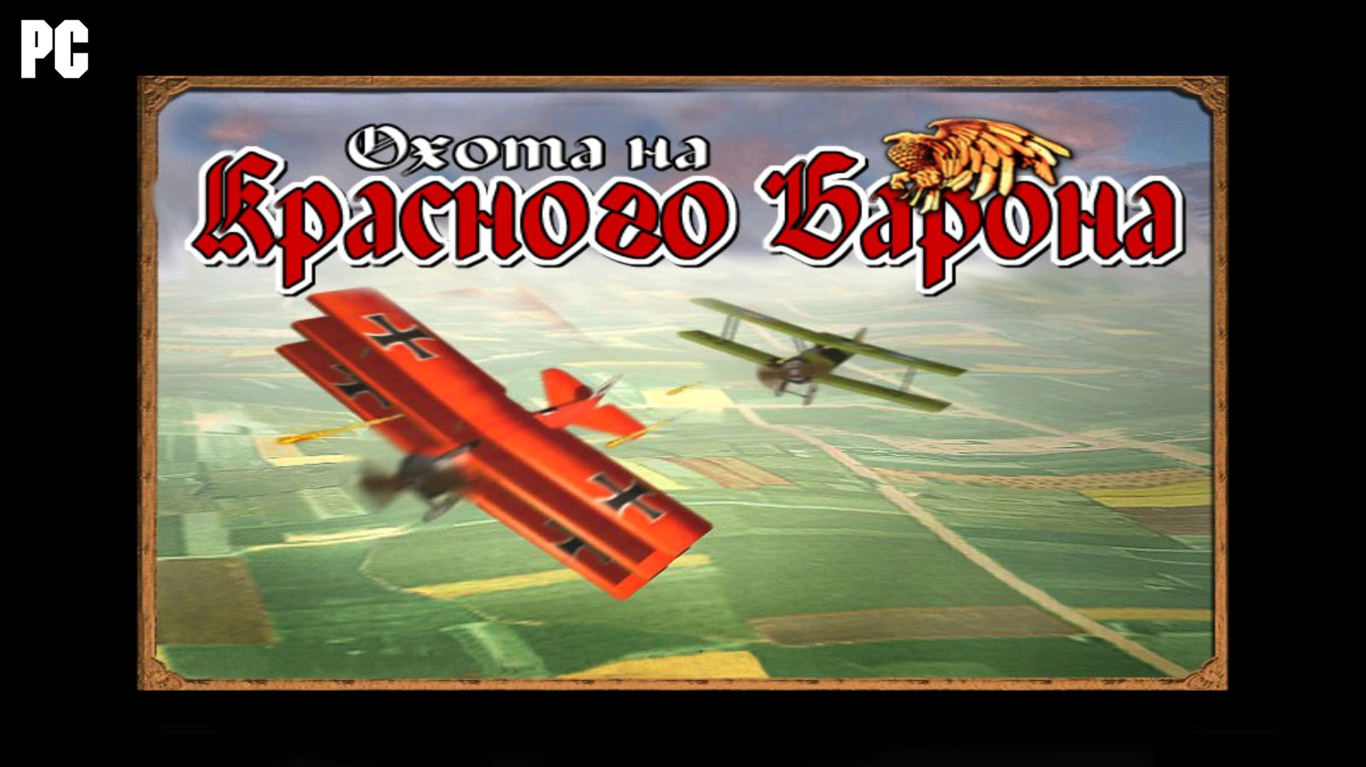 Hunt for the Red Baron (6+)