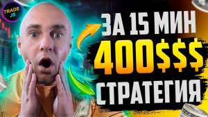 ПОКЕТ ОПШН СТРАТЕГИЯ РАЗГОНА МИНИМАЛЬНОГО ДЕПОЗИТА! ТРЕЙДИНГ С POCKET OPTION ОБУЧЕНИЕ