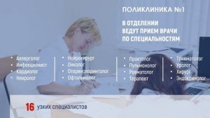 Поликлиника №1