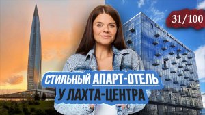 Lahta Plaza - Апарт-отель в Приморском районе | Честный обзор