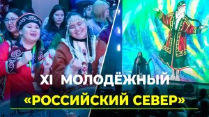 На Ямале стартовал форум КМНС, Сибири и Дальнего Востока