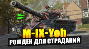 Танки Блитц обзор на тт М-9-Ех