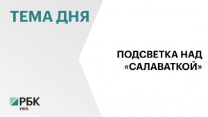 В Уфе на подсветку моста над «Салаваткой» выделят до ₽32 млн