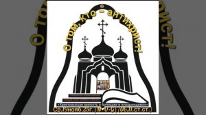 О том, кто - антихрист!