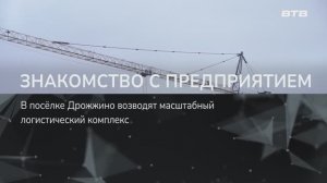 ЗНАКОМСТВО С ПРЕДПРИЯТИЕМ