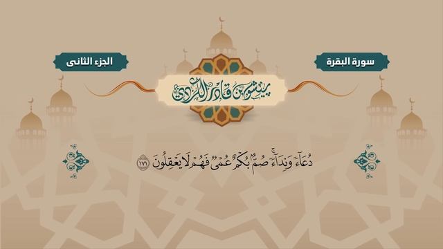 02.Surah "Al-Baqara"