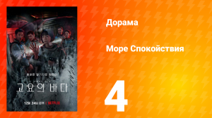 Море спокойствия 1 сезон 4 серия