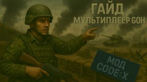 "ГАЙД ПРОВЕРКА МУЛЬТИПЛЕЕРА" Call to Arms - Gates of Hell  :Code:x  НАГЛЯДНО СО ВСЕМИ ВЫЛЕТАМИ