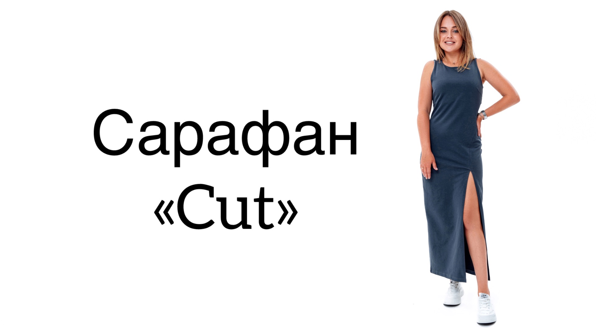 Как сшить сарафан "Cut" смотреть онлайн