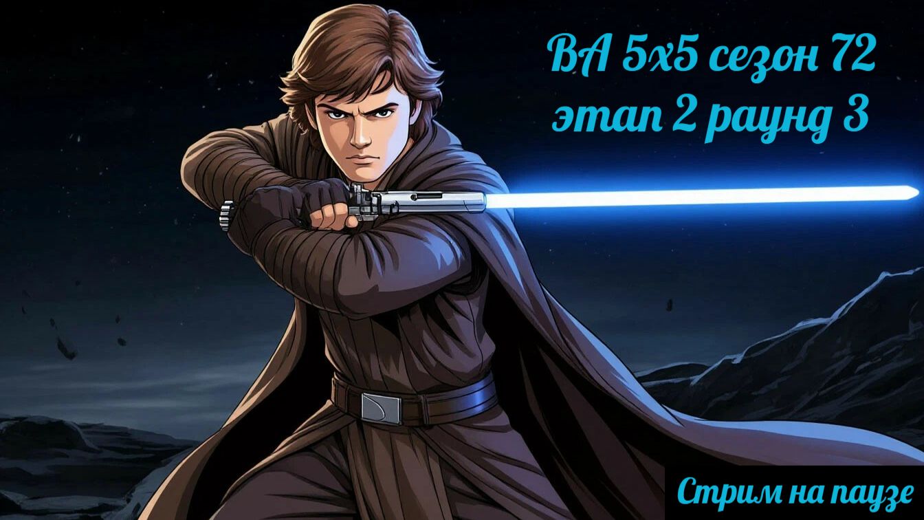 SWGOH ВА сезон 72 этап 2 раунд 3 + Дуэль Судеб и награды годовщины (17.11.25)