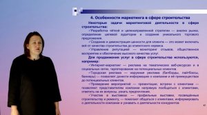 Андросова И.В. Тема 18_Особенности маркетинга в отраслях и сферах деятельности (Маркетинг)