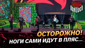 ОСТОРОЖНО! НОГИ САМИ ИДУТ В ПЛЯС... // GармоньDrive - Гуляй россияне