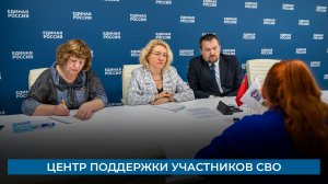 Центр поддержки участников СВО