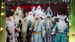 День рождения деда Мороза