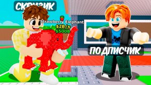 Я подарил ПОДПИСЧИКУ САМОГО ДОРОГОГО БРЕЙНРОТА в  в Steal a Brainrot!