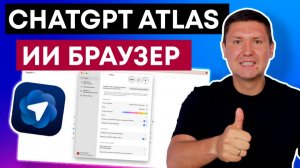 ChatGPT теперь в браузере! Что умеет новый Atlas от OpenAI