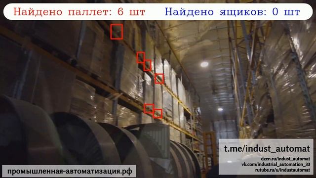 Нейросеть для поиска паллет и ящиков