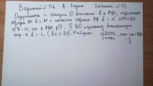 Вариант №516 А. Ларин. Задание №17. Планиметрическая задача
