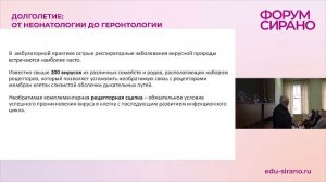 Форум врачей первичного звена Ассоциации СИРАНО