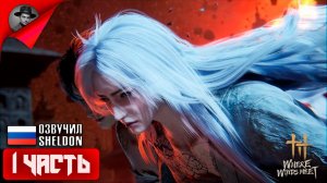 АСАСИН В КИТАЕ ➤ Where Winds Meet #1