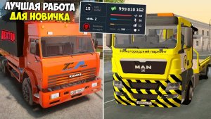 Самая прибыльная работа для новичка 2025 на Некст РП! Самые лучшие работы Next RP!