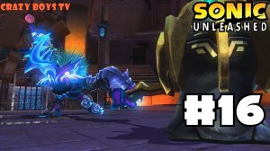 Sonic Unleashed #16 (Ещё один изумруд)